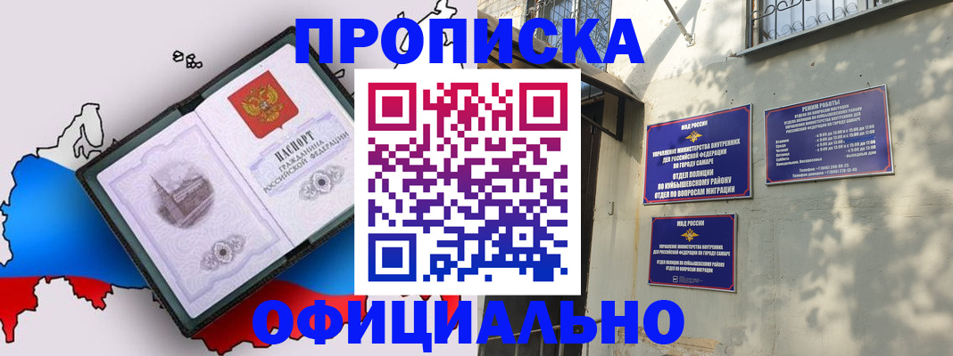 прописка гарантия в Тольятти