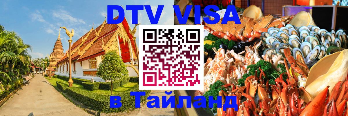 Сколько стоит DTV виза — актуальные цены, оформление даже без документов - Тольятти 